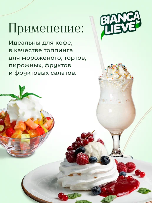 Bianca Lieve Взбитые сливки на растительной основе, 250 г, 250 г, фото 3