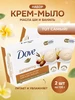 Мыло Масло Ши и Ваниль 2х135гр Dove 134143170 купить за 268 ₽ в интернет‑магазине Wildberries
