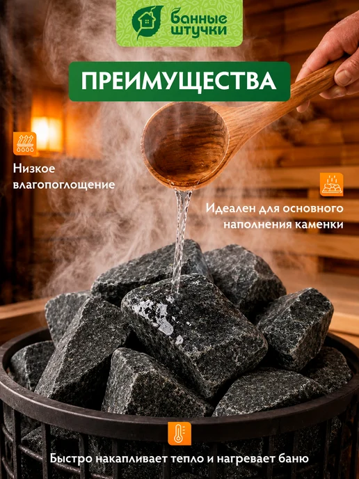 Банные Штучки Камни для бани и сауны габбро-диабаз колотые 20 кг, 20 кг, фото 2