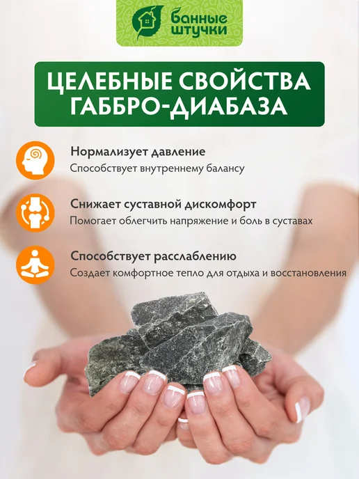 Банные Штучки Камни для бани и сауны габбро-диабаз колотые 20 кг, 20 кг, фото 3