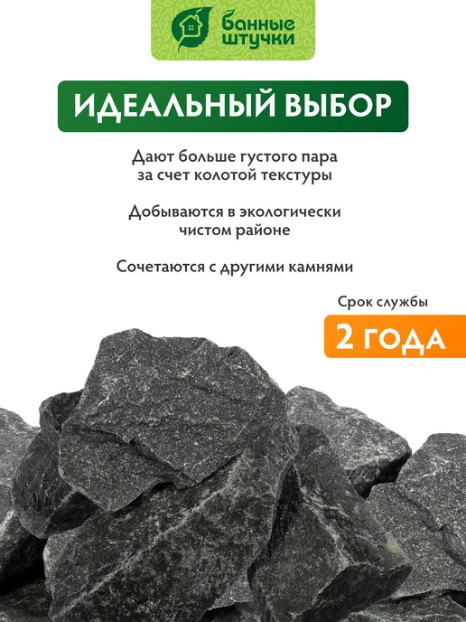 Банные Штучки Камни для бани и сауны габбро-диабаз колотые 20 кг, 20 кг, фото 5