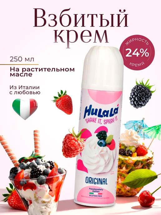 Hulala Взбитые сливки на растительном масле, 250 г, 250 г