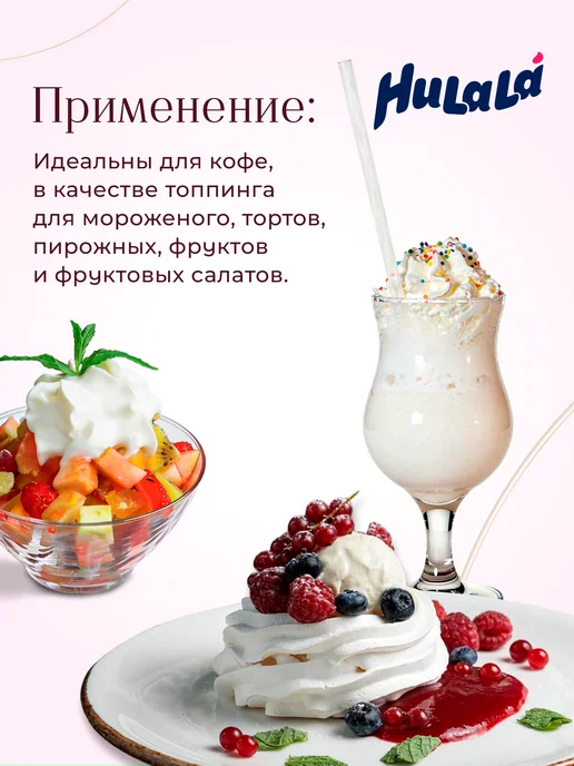 Hulala Взбитые сливки на растительном масле, 250 г, 250 г, фото 3