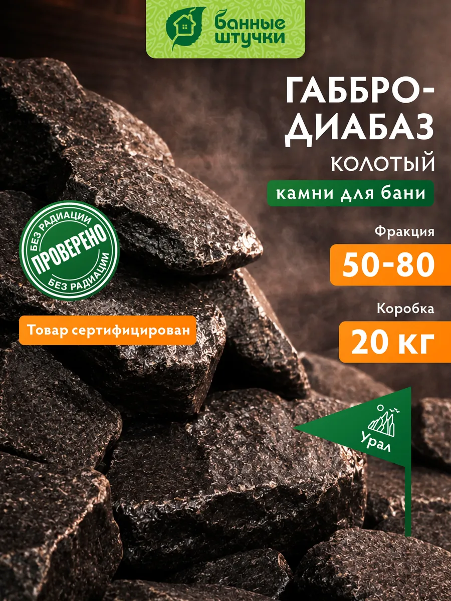 Камень Габбро-Диабаз колотый 20 кг