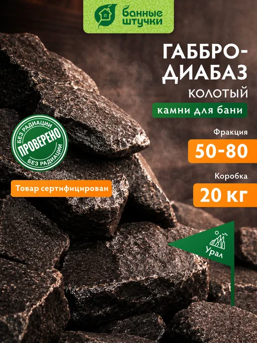 Банные Штучки Камни для бани и сауны "Хакасский жадеит" колотый 10 кг, 20 кг