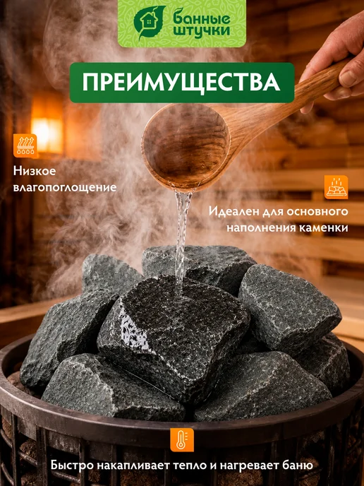 Банные Штучки Камни для бани и сауны "Хакасский жадеит" колотый 10 кг, 20 кг, фото 2