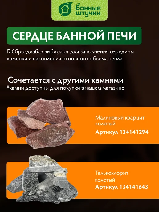 Банные Штучки Камни для бани и сауны "Хакасский жадеит" колотый 10 кг, 20 кг, фото 4