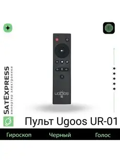 Умный блютуз пульт UR01 Ugoos 134147336 купить за 928 ₽ в интернет-магазине Wildberries