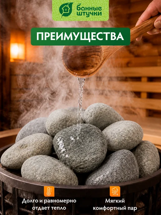 Банные Штучки Камни для бани и сауны 20 кг, талькохлорит обвалованный, 20 кг, фото 2