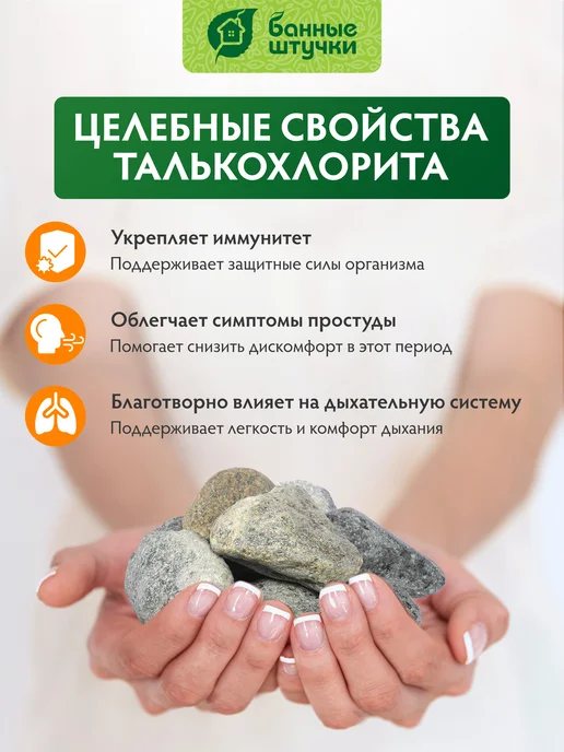 Банные Штучки Камни для бани и сауны 20 кг, талькохлорит обвалованный, 20 кг, фото 3