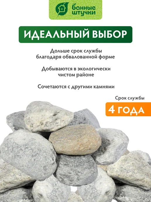 Банные Штучки Камни для бани и сауны 20 кг, талькохлорит обвалованный, 20 кг, фото 4