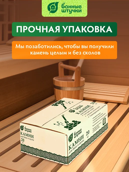 Банные Штучки Камни для бани и сауны 20 кг, талькохлорит обвалованный, 20 кг, фото 5