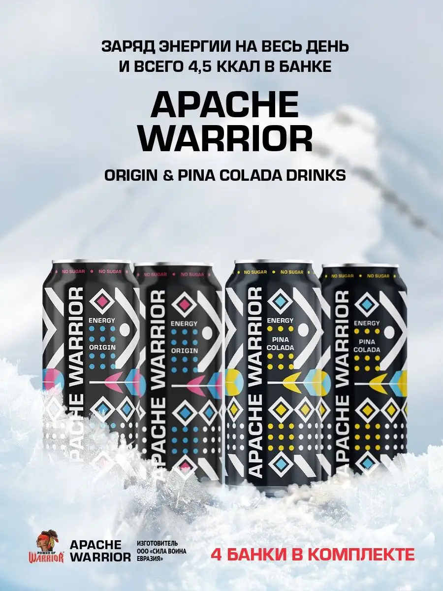 Mix-box Энергетических напитков без сахара APACHE WARRIOR Power of Warrior  134147827 купить в интернет-магазине Wildberries