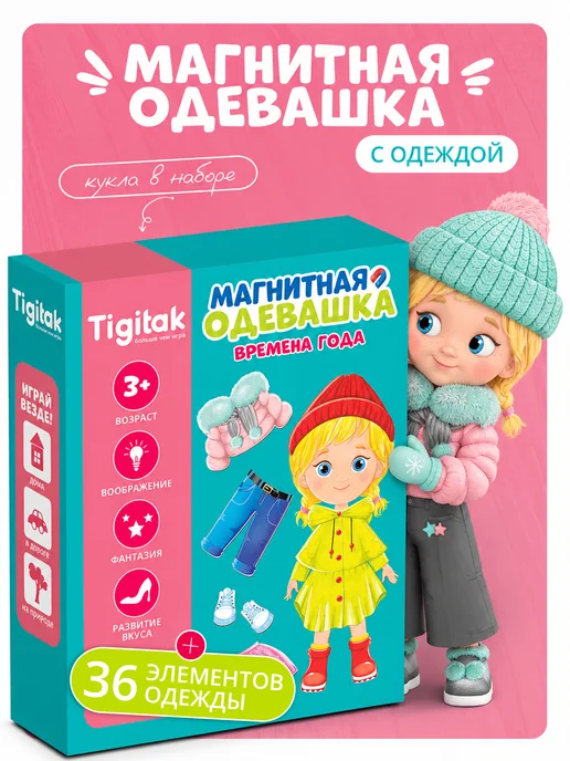 Tigitak Игрушка для девочек кукла с одеждой на магнитах, голубой