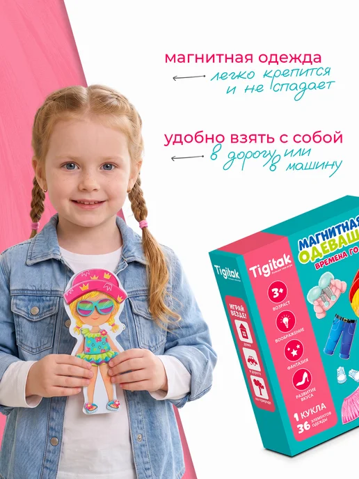 Tigitak Игрушка для девочек кукла с одеждой на магнитах, голубой, фото 8