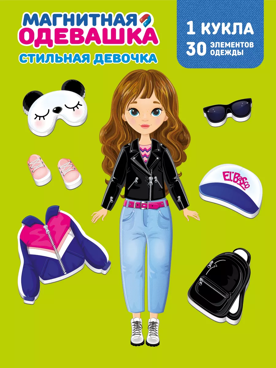 Магнитная игра Кукла одевашка с одеждой Стильная девочка El`BascoKids  134150957 купить за 669 ₽ в интернет-магазине Wildberries