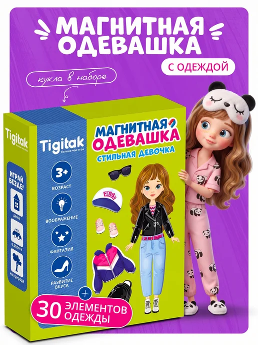 Tigitak Игрушка для девочек кукла с одеждой на магнитах, синий