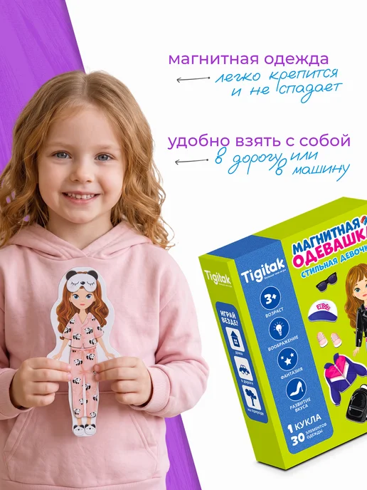 Tigitak Игрушка для девочек кукла с одеждой на магнитах, синий, фото 7