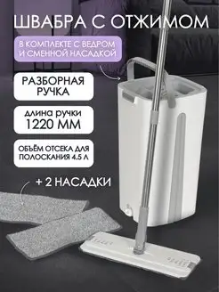 Швабра с отжимом и ведром для мытья пола WMC Tools 134152095 купить за 943 ₽ в интернет-магазине Wildberries