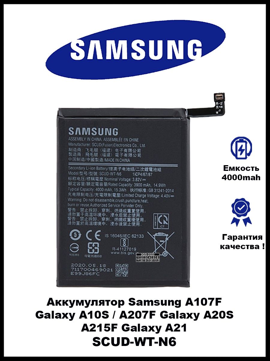 Аккумулятор Samsung f52. Батарея самсунг Scud-WT-n8. Samsung a107. Самсунг на 107 МП.