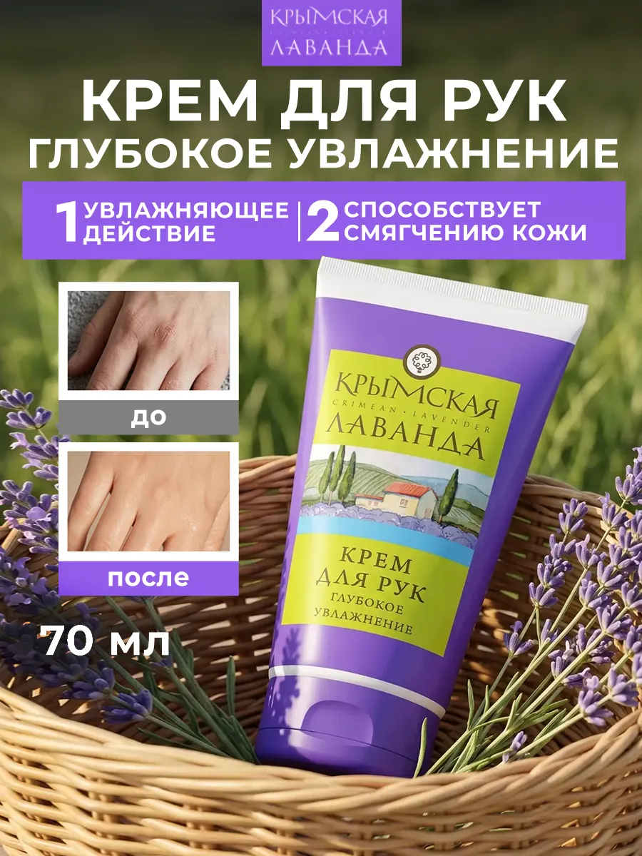 Натуральный крем для рук глубокое увлажнение
