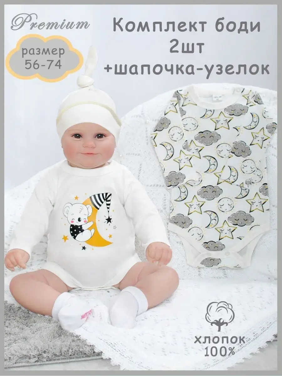 Боди детское для малыша с длинным рукавом