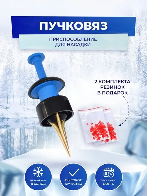 REfish Пучковяз для рыбалки зимней с резинками в наборе, синий