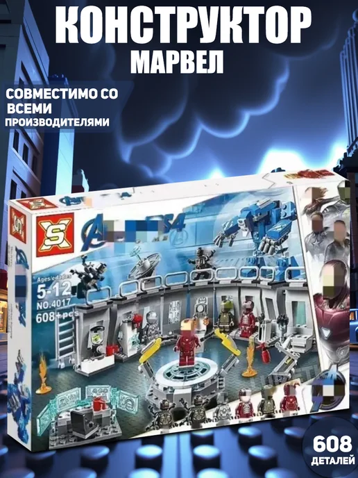 LEGO Конструктор мстители Avengers 608 деталей подарок, вариант