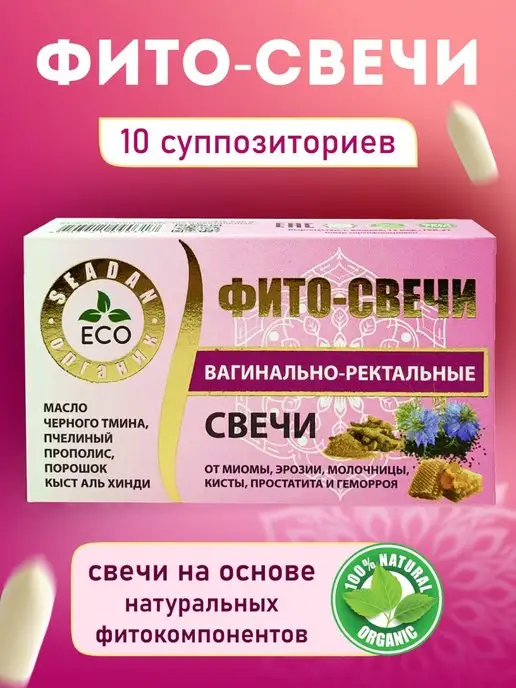 Купить К/май свечи Кызылмай №10 (Фитолеум) с облепихой — Europharma