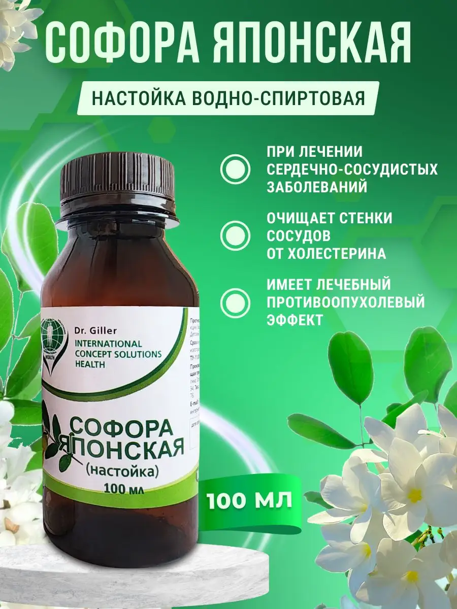 Софора японская плоды, 50 гр. (Лекра-СЭТ)