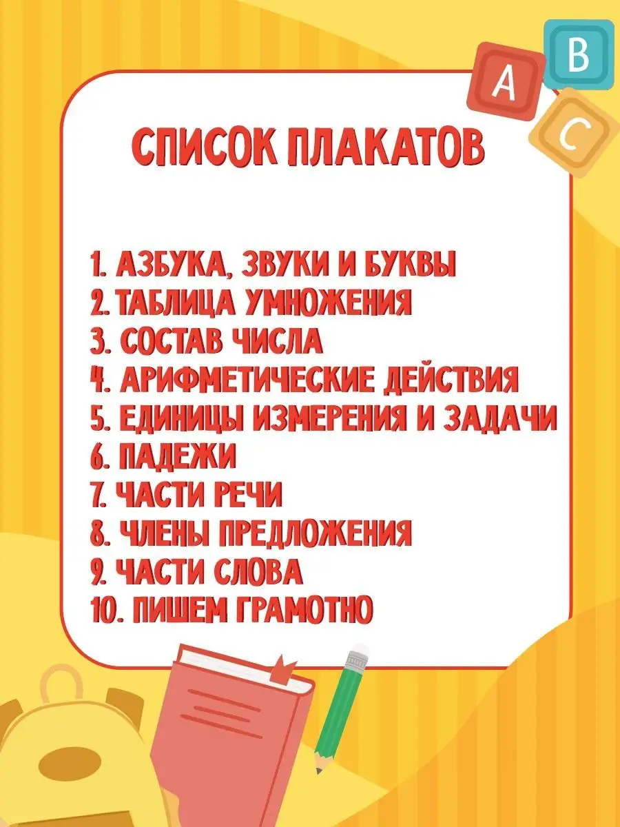 Издательство АСТ 10 обучающих плакатов для начальной школы под одной  обложкой