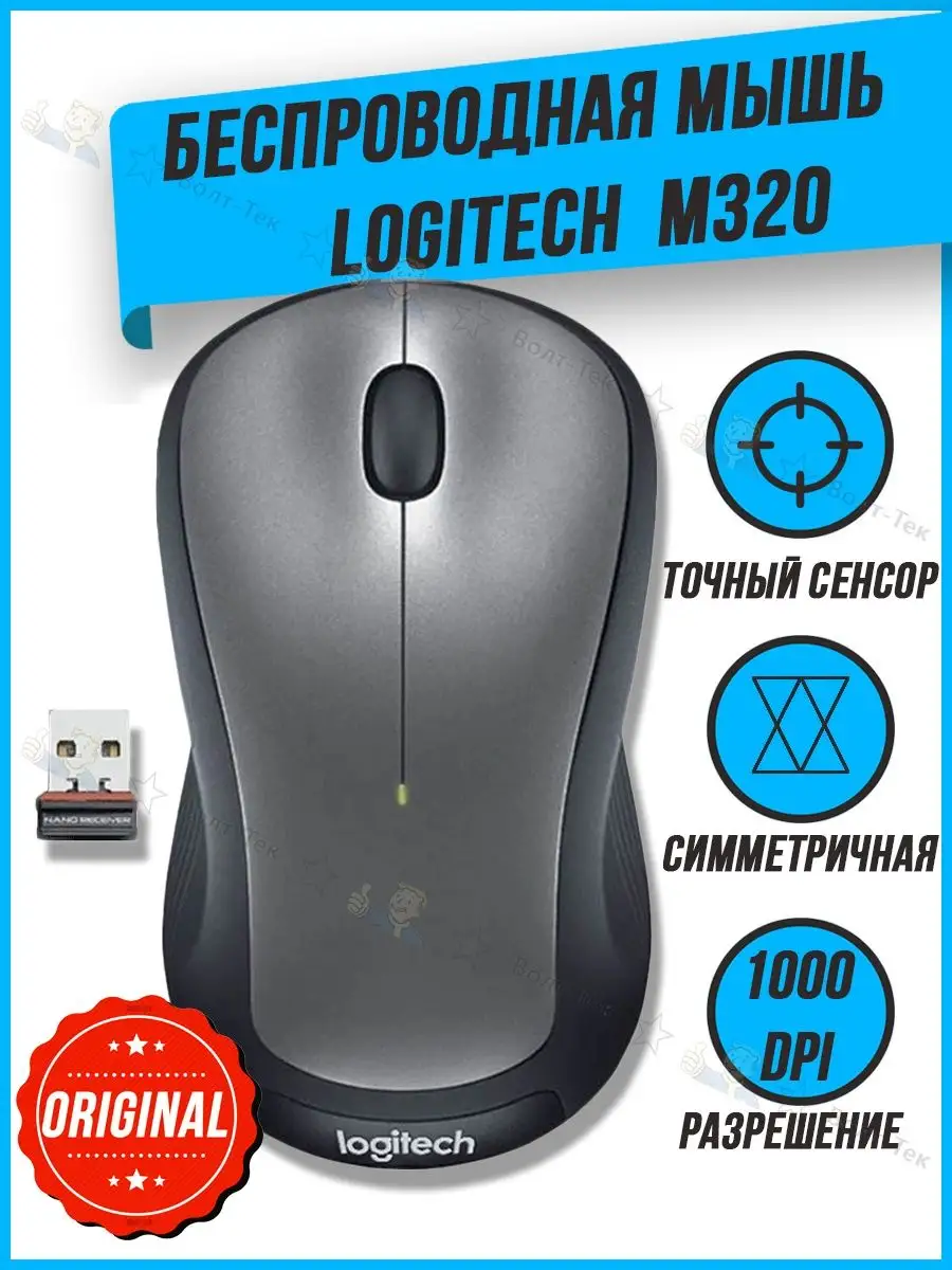 Мышь беспроводная Logitech M320 Logitech 134167715 купить в  интернет-магазине Wildberries