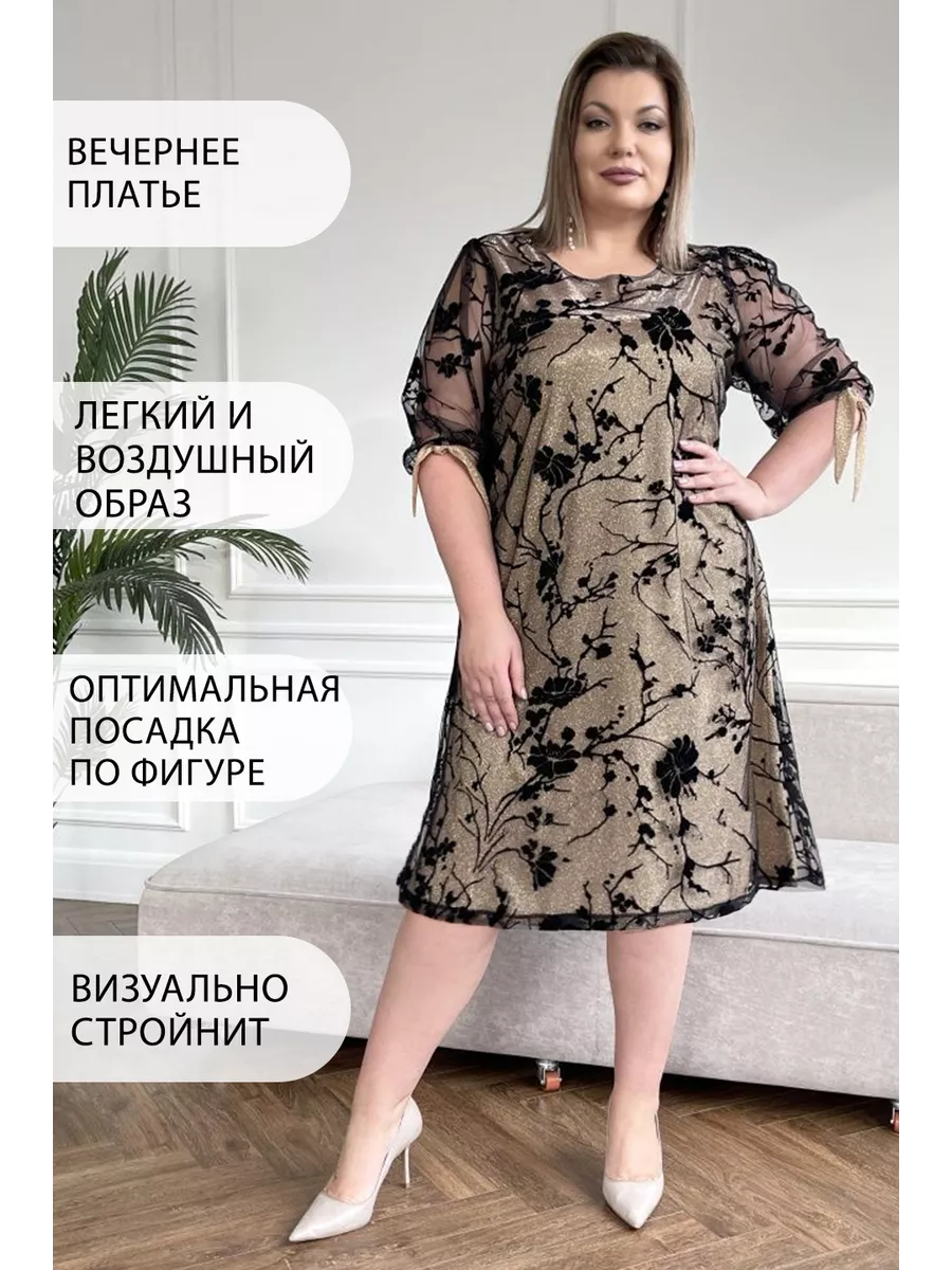 Платье женское нарядное большого размера вечернее plus size Lady-Maria  134168751 купить в интернет-магазине Wildberries