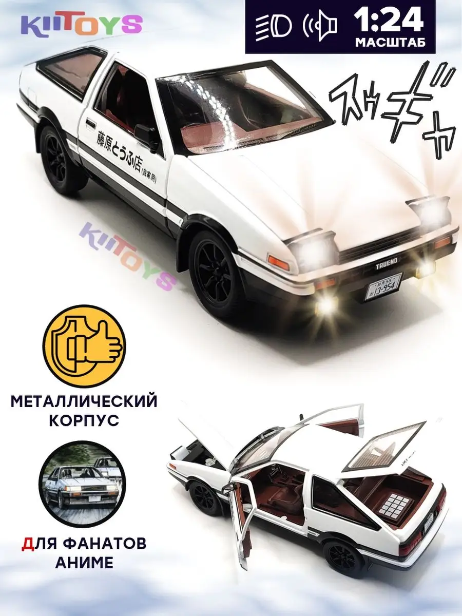 Масштабная модель Toyota Trueno AE86 1:24 Труено ВСЕКОНСТРУКТОРЫ 134169425  купить в интернет-магазине Wildberries