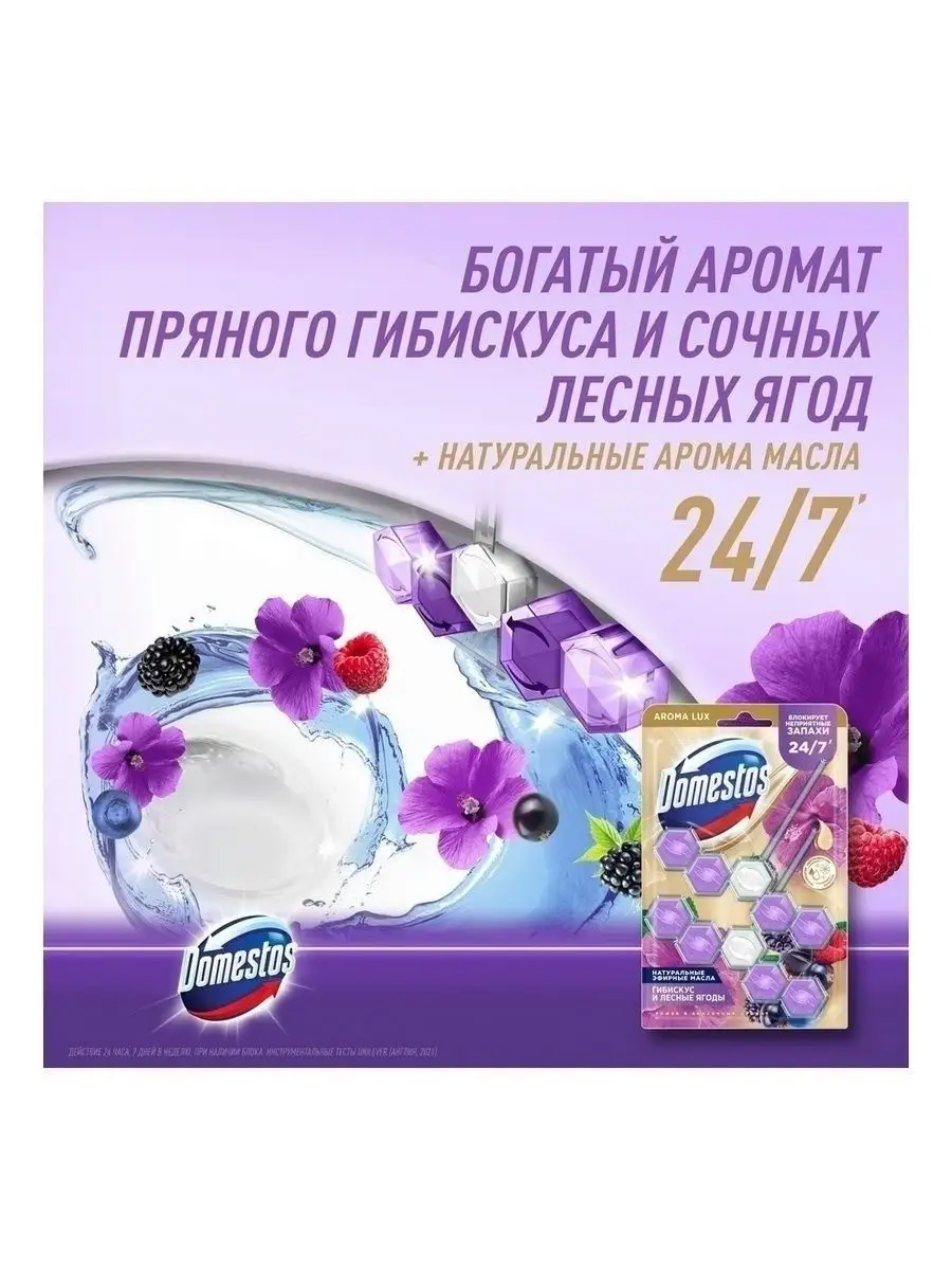 Арома-блок для очищения унитаза Сказочный аромат 2 х 50 гр Domestos  134169512 купить в интернет-магазине Wildberries