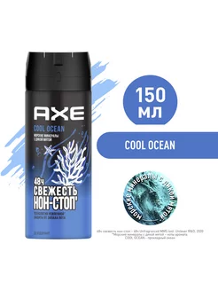 Парфюмированный дезодорант мужской спрей Cool Ocean 150 мл AXE 134170321 купить за 336 ₽ в интернет-магазине Wildberries