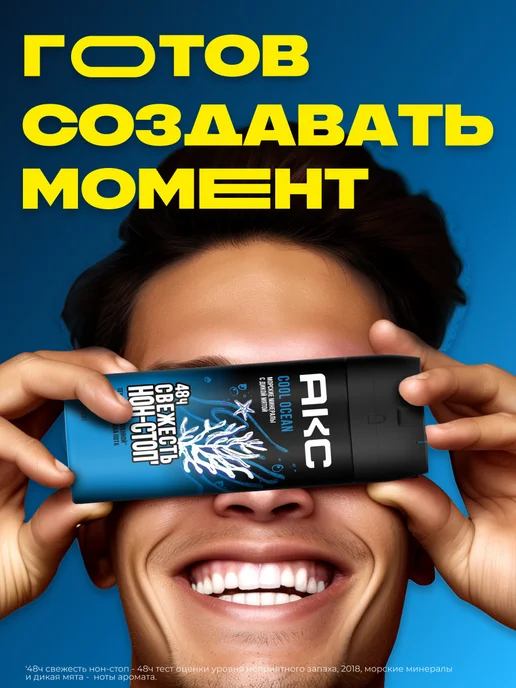 АКС Парфюмированный дезодорант мужской спрей Cool Ocean 150 мл, 150 мл, фото 4