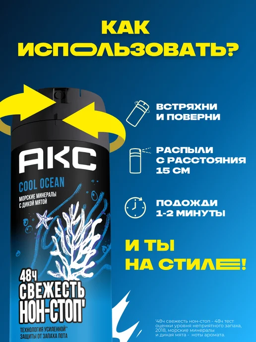 АКС Парфюмированный дезодорант мужской спрей Cool Ocean 150 мл, 150 мл, фото 6