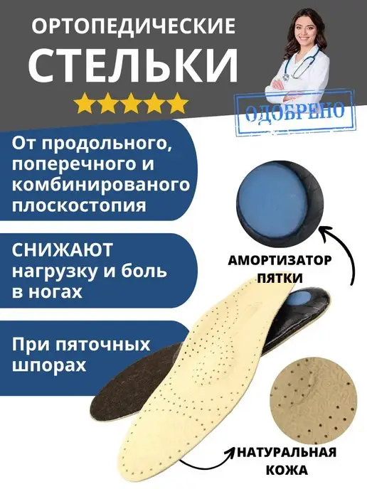 ОРТО-С Стельки ортопедические от плоскостопия и вальгуса кожаные, бежевый