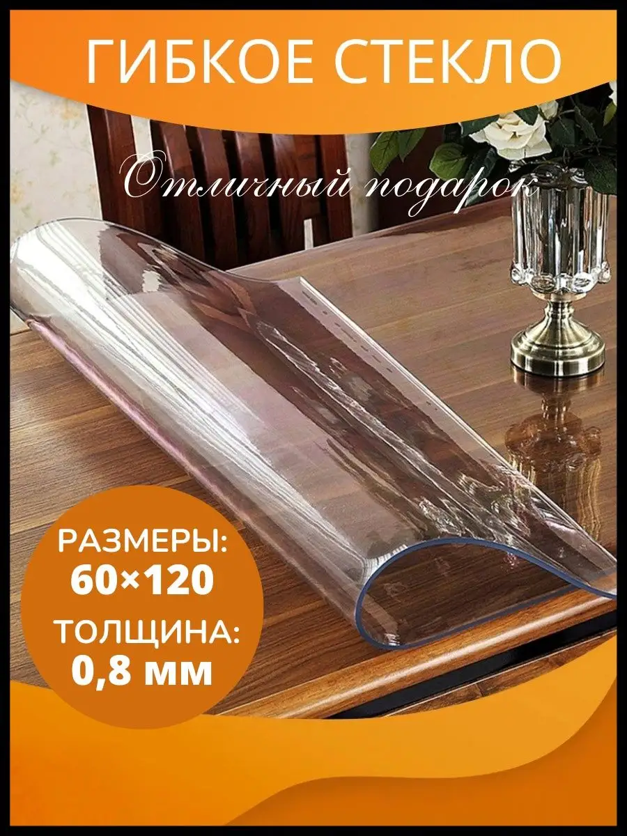 Гибкое Стекло Купить Ярославль