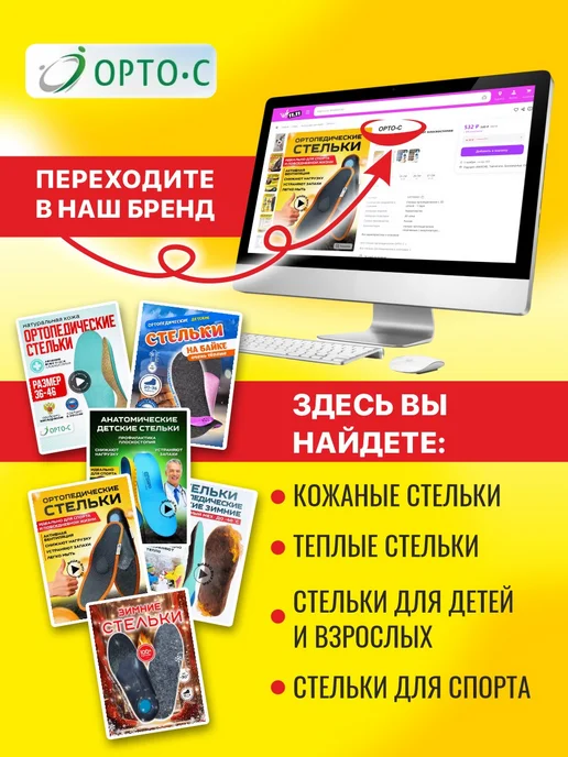 ОРТО-С Стельки ортопедические детские для спорта при плоскостопии, вариант, фото 6
