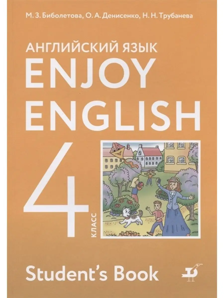 Учебник 4 класс, ФГОС, Биболетова М. З, Денисенко О. А Просвещение  134172116 купить за 1 726 ₽ в интернет-магазине Wildberries