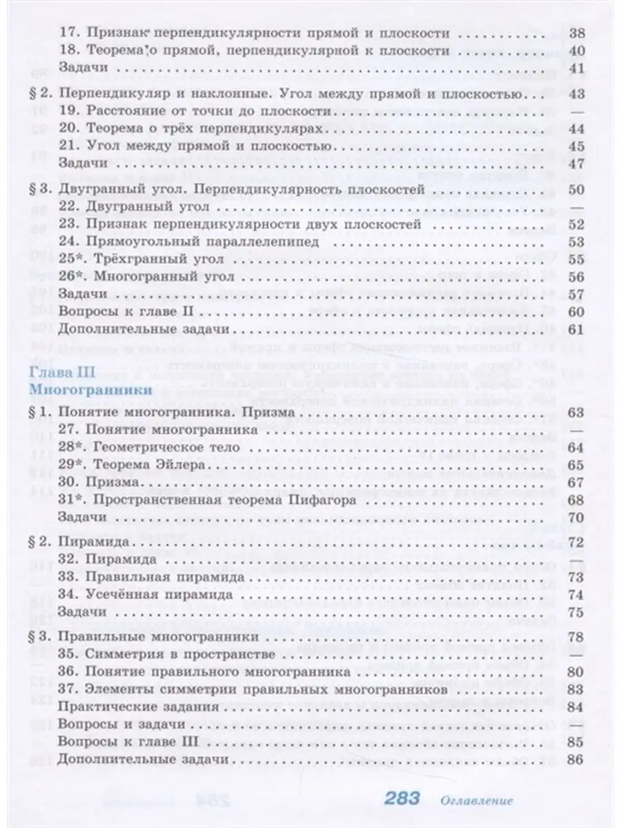 Учебник 10-11 класс, ФГОС, МГУ-Школе, Атанасян Л. С Просвещение 134172629  купить за 1 167 ₽ в интернет-магазине Wildberries