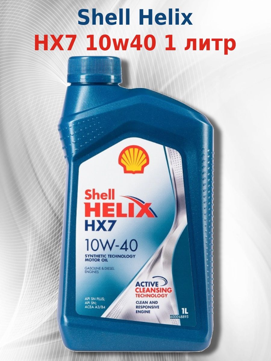 550051574 Shell. Шелл Хеликс hx7 5w30. Shell Helix hx7 5w-30. Масло моторное Shell Helix hx7 5w30.