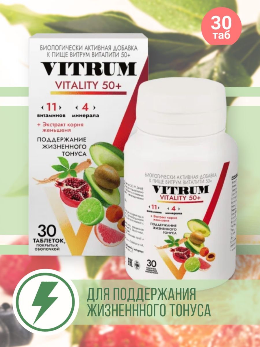 Vitrum vitality 50 таблетки отзывы