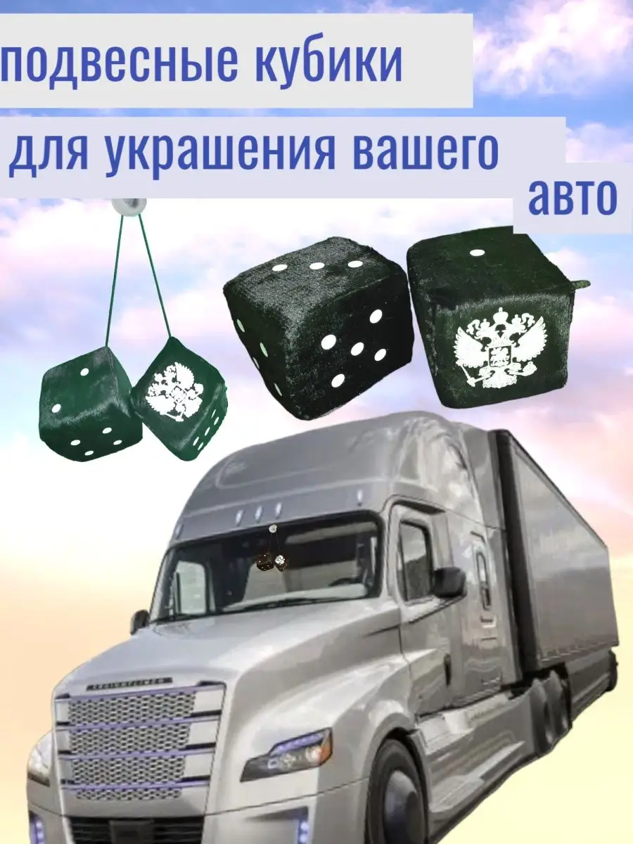 Кубики в авто на зеркало8×8см A-MIX 134174871 купить за 608 ₽ в  интернет-магазине Wildberries