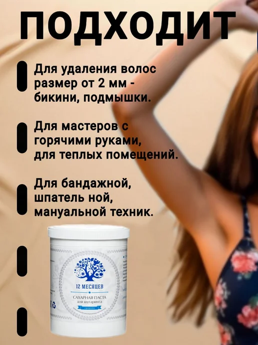 12 Месяцев Паста для шугаринга и депиляции Средняя 1500г, 1,5 кг, фото 2