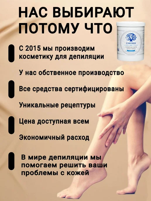 12 Месяцев Паста для шугаринга и депиляции Средняя 1500г, 1,5 кг, фото 3