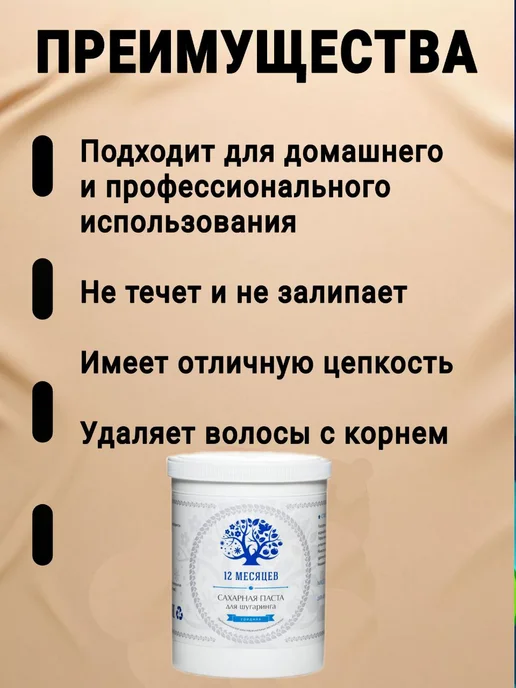 12 Месяцев Паста для шугаринга и депиляции Средняя 1500г, 1,5 кг, фото 4