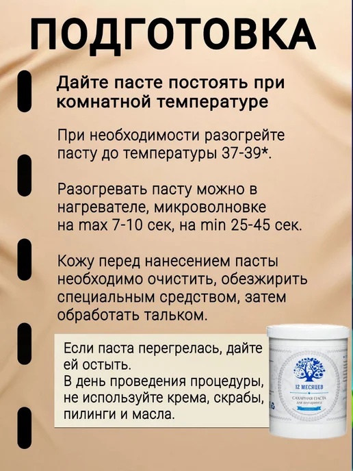 12 Месяцев Паста для шугаринга и депиляции Средняя 1500г, 1,5 кг, фото 5